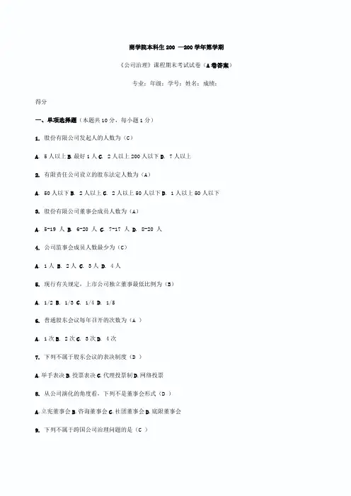 公司治理试题a