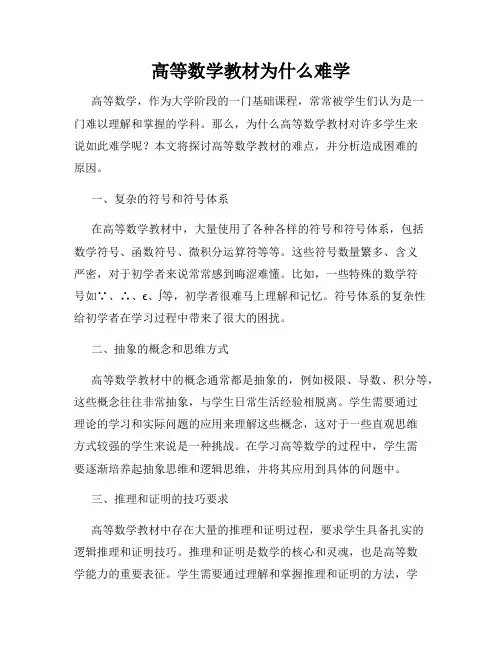 高等数学教材为什么难学