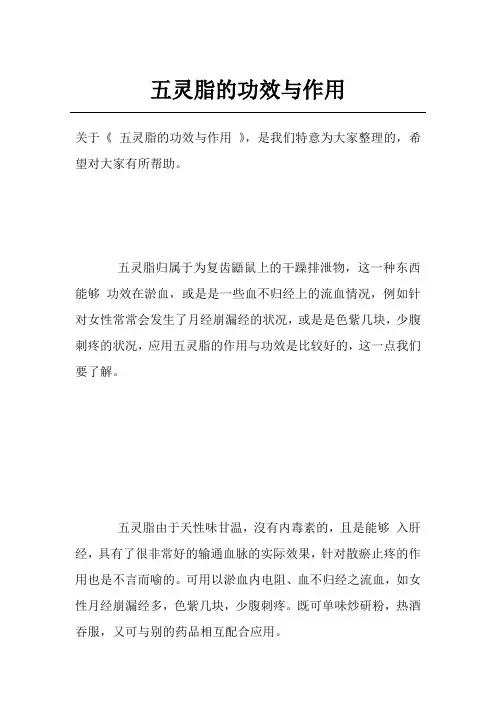 五灵脂的功效与作用