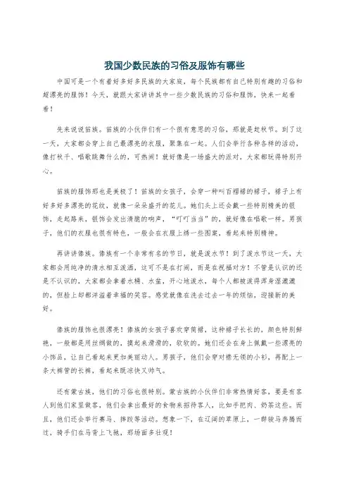 我国少数民族的习俗及服饰有哪些