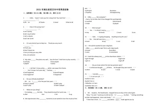 2021年湖北省武汉市中考英语试卷