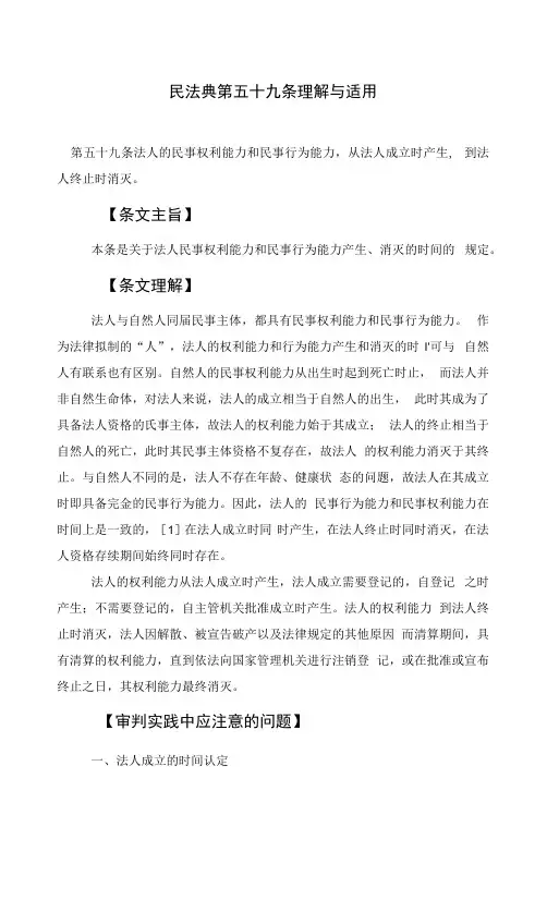 民法典第五十九条理解与适用