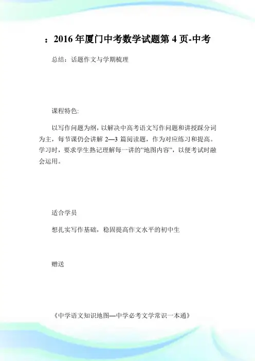 厦门中考数学试题4-中考 (2).doc
