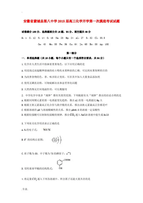 高三化学开学第一次摸底考试试题-人教版高三全册化学试题