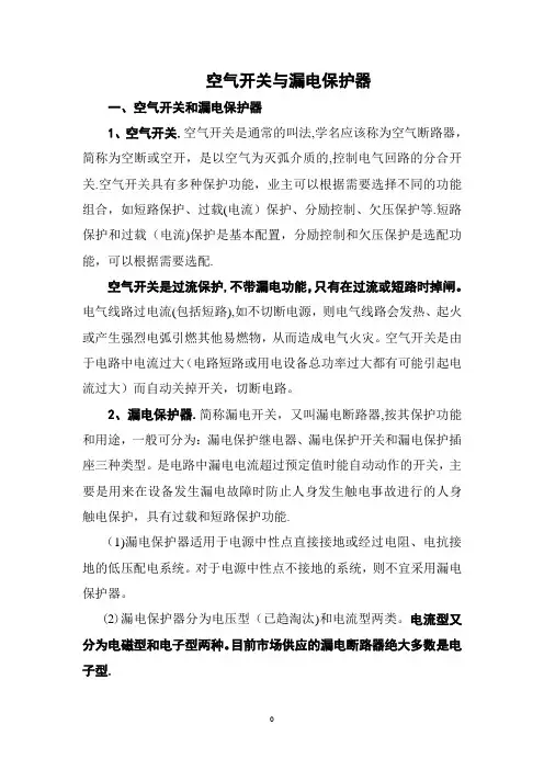 空气开关与漏电保护器