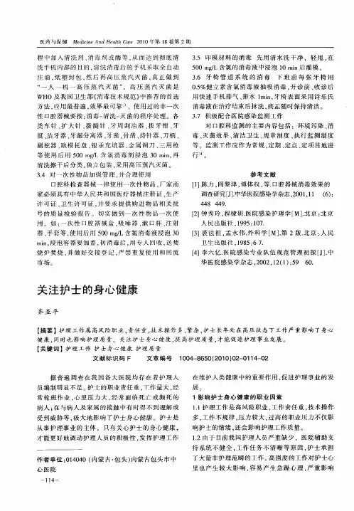 关注护士的身心健康