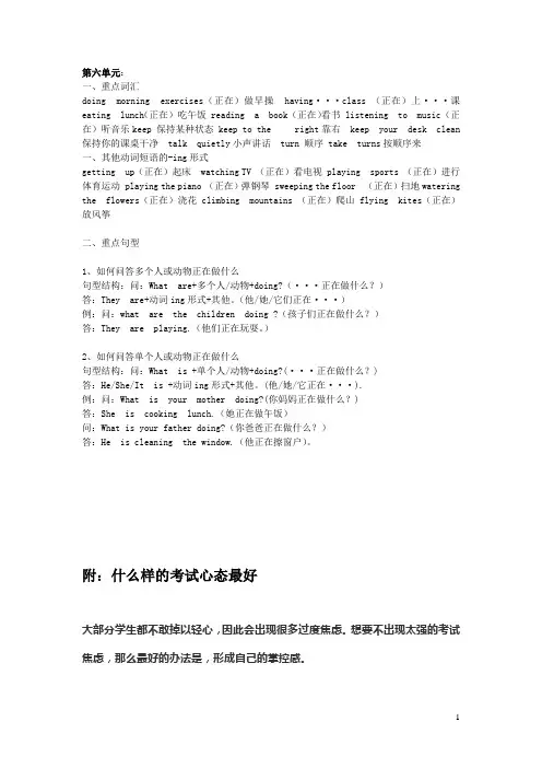 最新新编春五年级英语下册Unit6Workquietly单元知识梳理人教PEP版