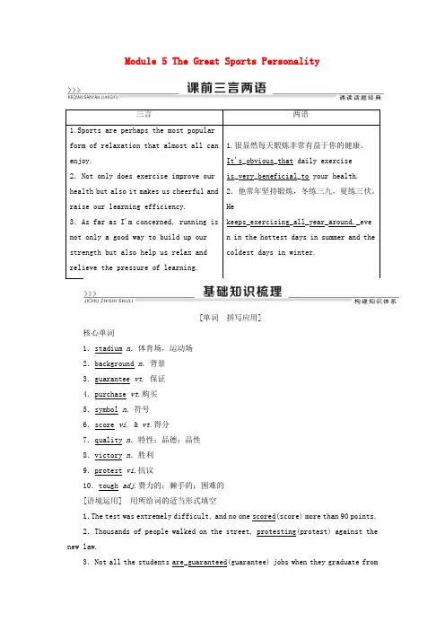 2020版高考英语一轮复习Module5TheGreatSportsPersonality学案外研版必修5
