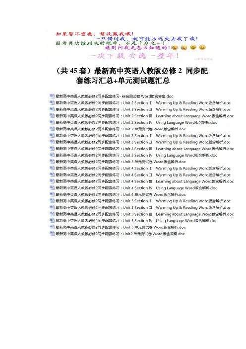超级资源(共45套)最新高中英语人教版必修2 同步配套练习汇总+单元测试题汇总