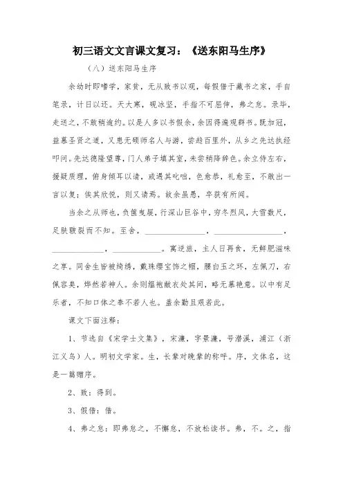 初三语文文言课文复习：《送东阳马生序》
