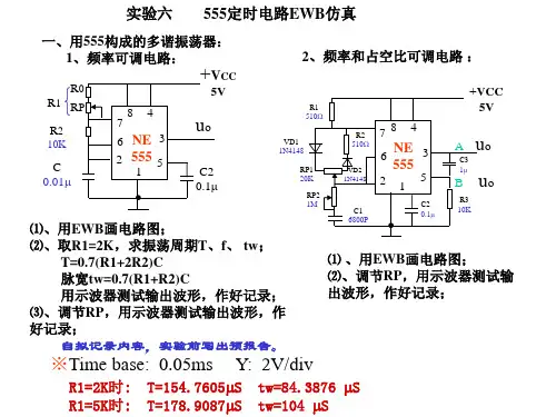 实验6 555电路(EWB仿真).ppt