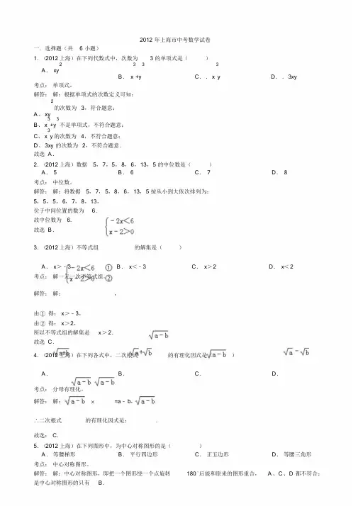 2012年上海市中考数学试卷及答案解析课件.doc