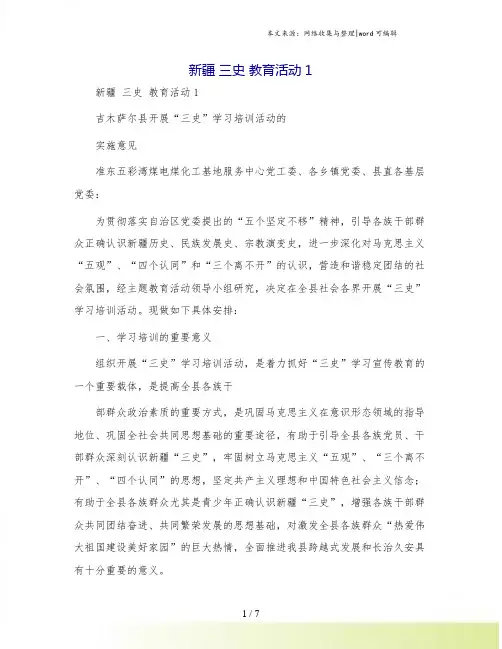 新疆 三史 教育活动1