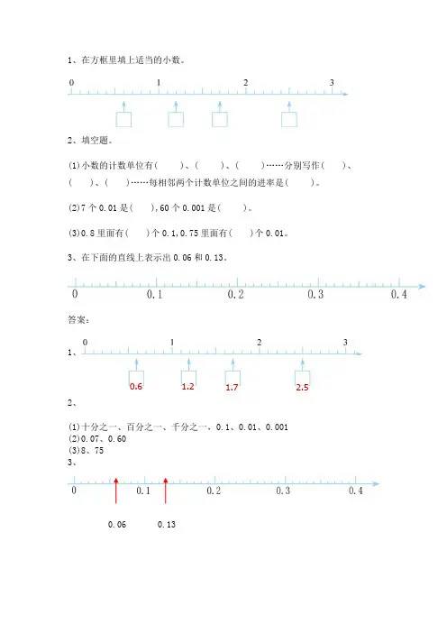 人教版数学4年级下册之4  小数的意义和性质 练习及答案二