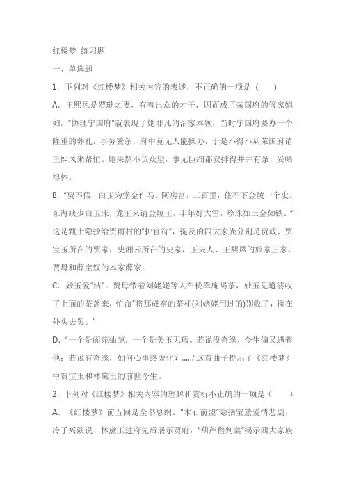 《红楼梦》同步练习(含答案)