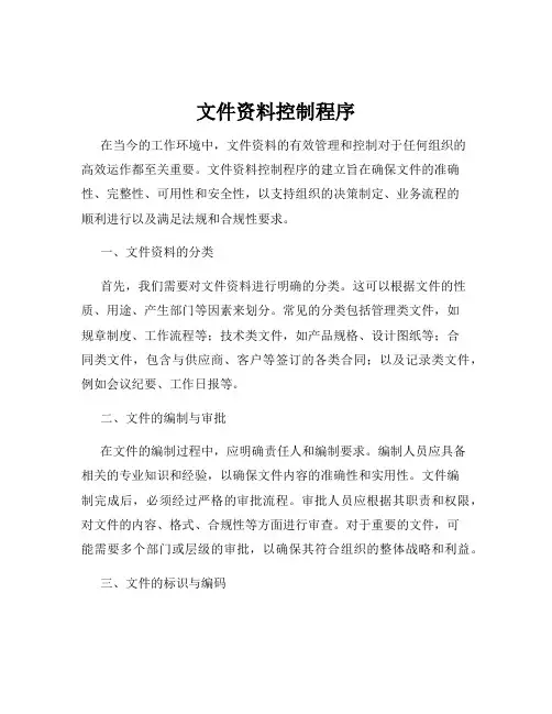 文件资料控制程序