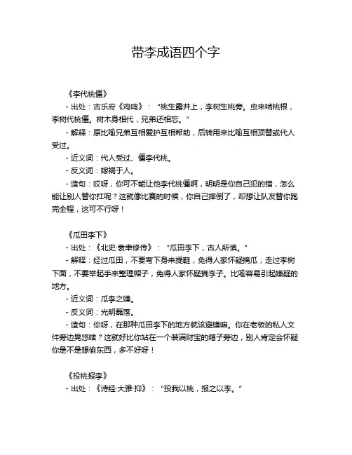 带李成语四个字
