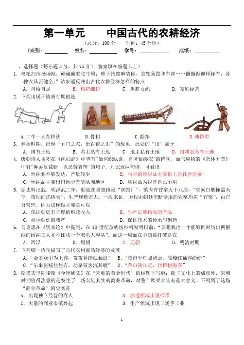 岳麓版高中历史必修二第一单元测试题(含答案)