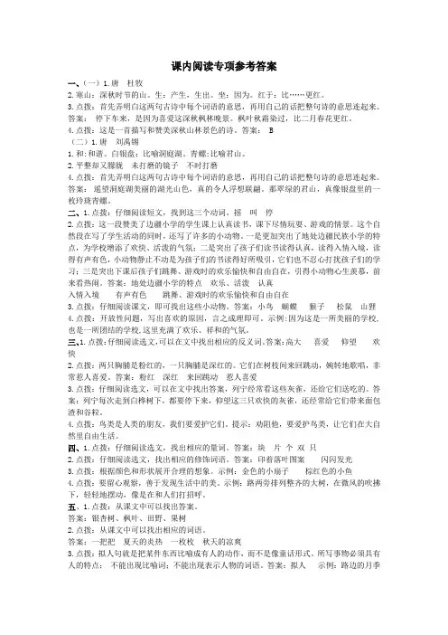 统编版三年级上册语文专项复习5.课内阅读专项  参考答案
