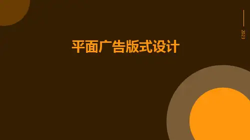 平面广告版式设计