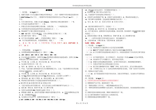 汽车使用与日常养护期末考试答案