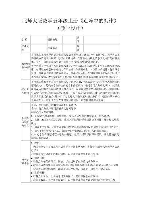 北师大版数学五年级上册《点阵中的规律》(教学设计)