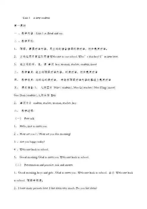 牛津小学英语四年级下册教案 2