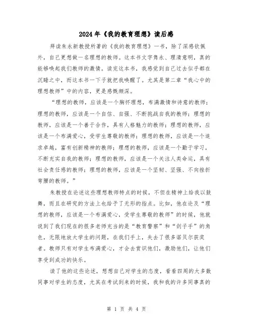 2024年《我的教育理想》读后感(三篇)