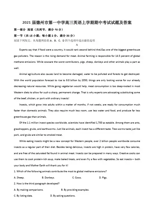 2021届德州市第一中学高三英语上学期期中考试试题及答案