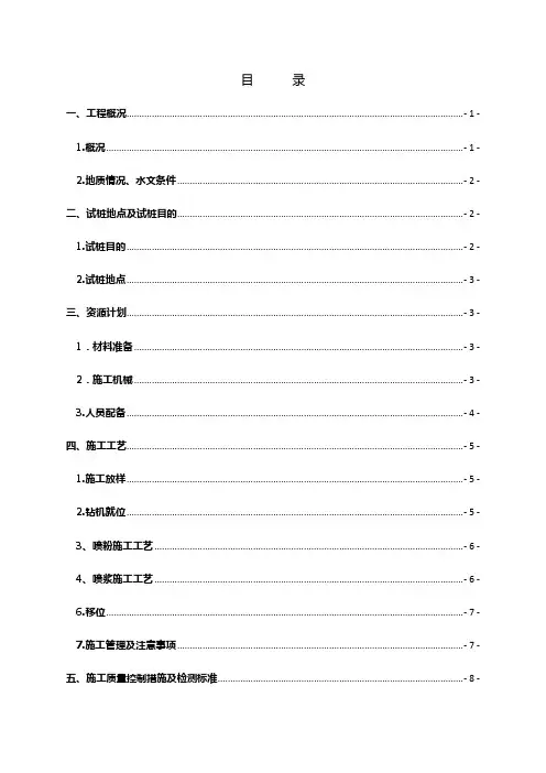 水泥搅拌桩试桩方案