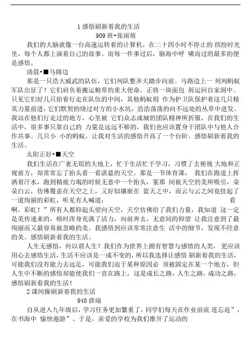 感悟刷新着我的生活