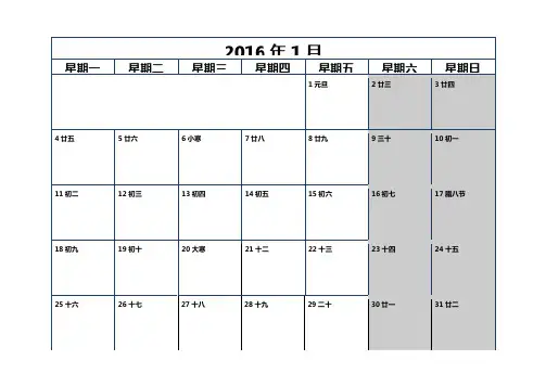 2016年日历记事本(一月一张)