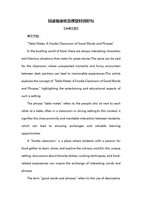 同桌冤家吃货课堂好词好句