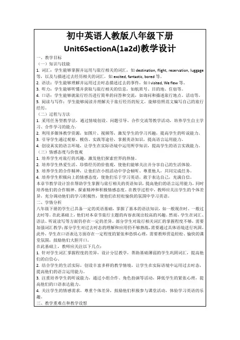 初中英语人教版八年级下册Unit6SectionA(1a2d)教学设计
