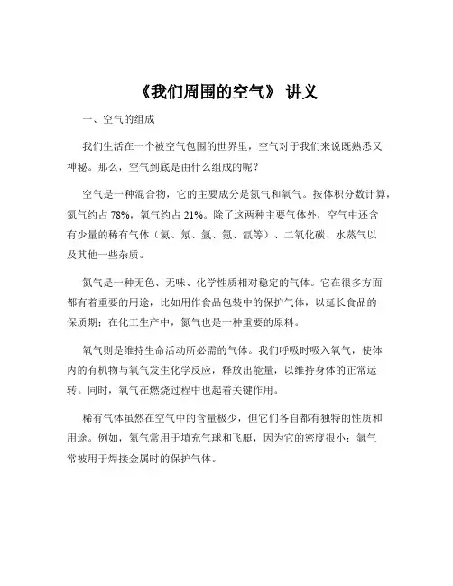 《我们周围的空气》 讲义