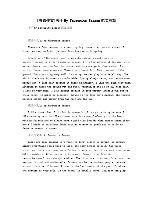 [英语作文]关于My Favourite Season范文三篇