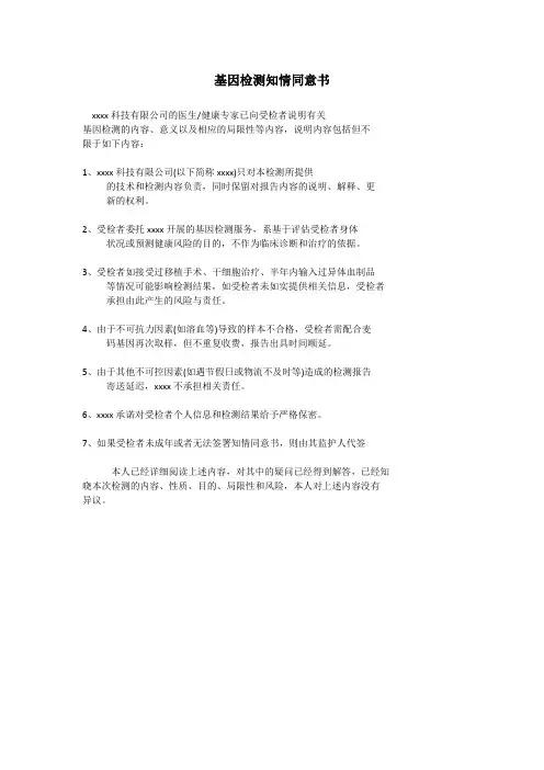基因检测知情同意书