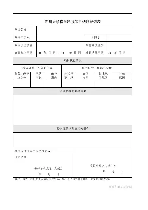 横向-科技项目结题登记表
