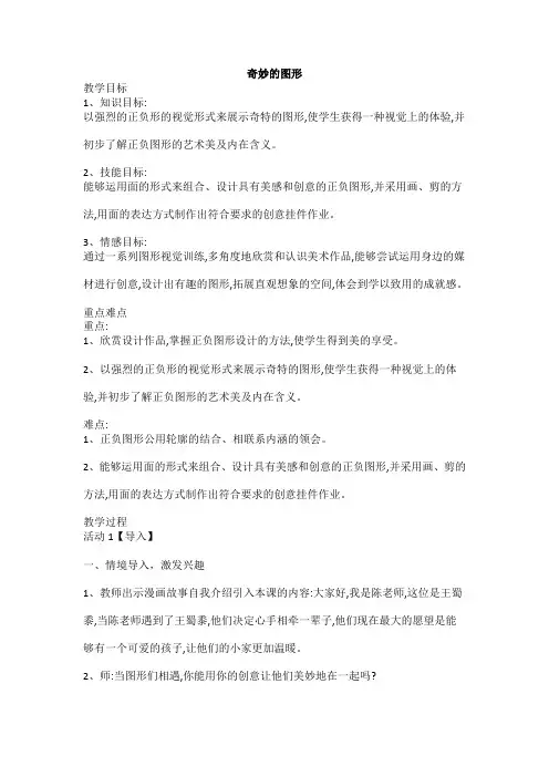 第16课 奇妙的图形(教案)-美术六年级下册 