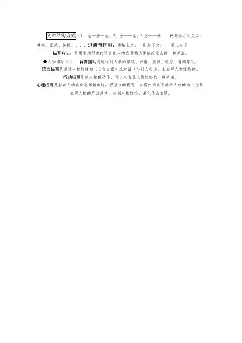 小学语文-文章结构方