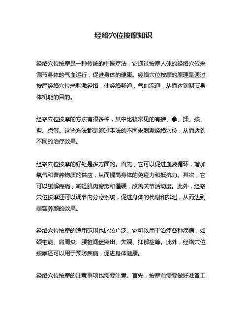 经络穴位按摩知识