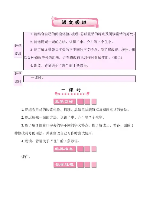 2022年部编版三年级上册语文教学设计第三单元语文园地 教师用书教案