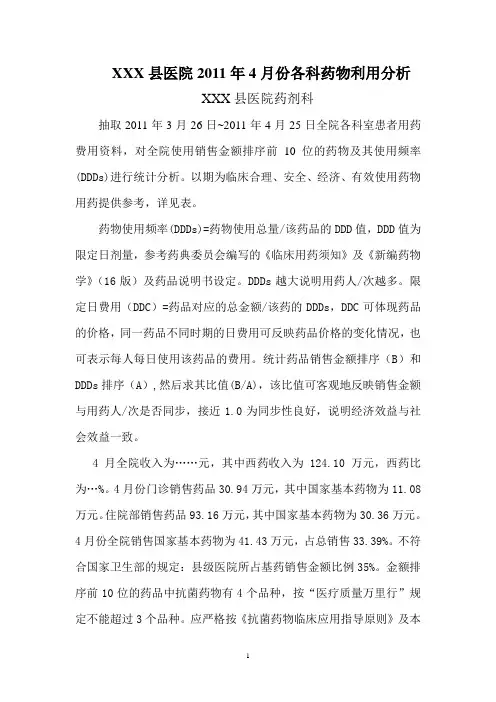 XXX县医院药物利用度分析