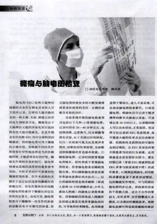 癫痫与脑电图检查