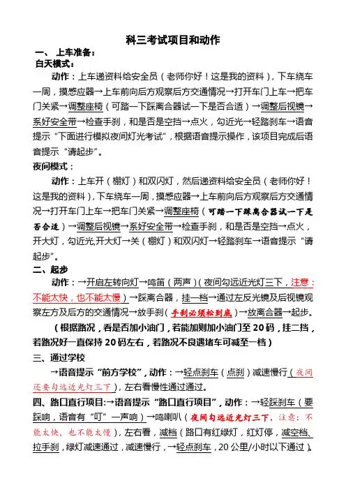科三考试项目和动作标准