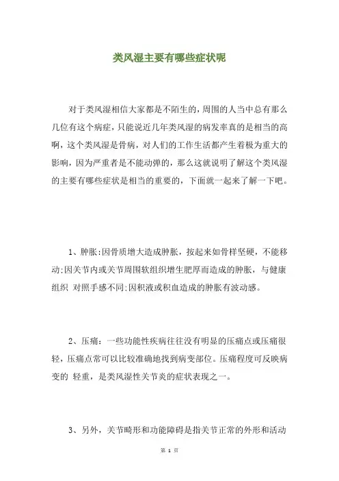 类风湿主要有哪些症状呢