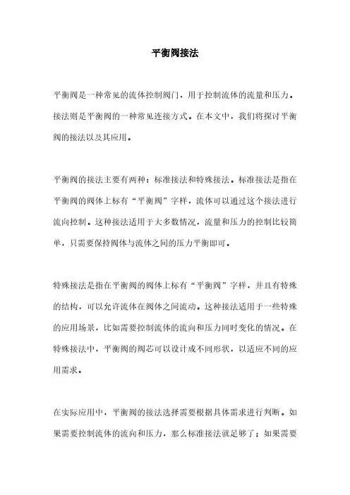 平衡阀接法