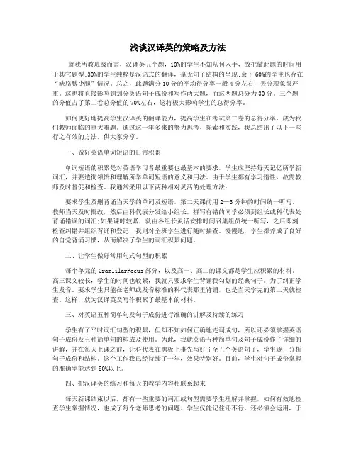 浅谈汉译英的策略及方法