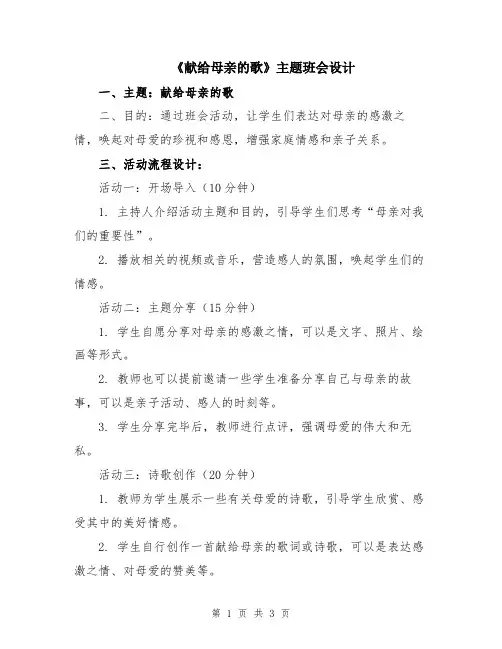 《献给母亲的歌》主题班会设计