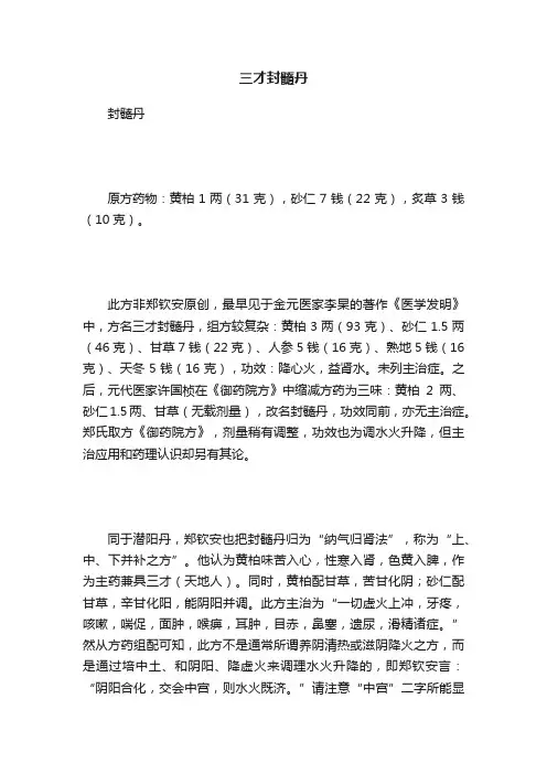 三才封髓丹
